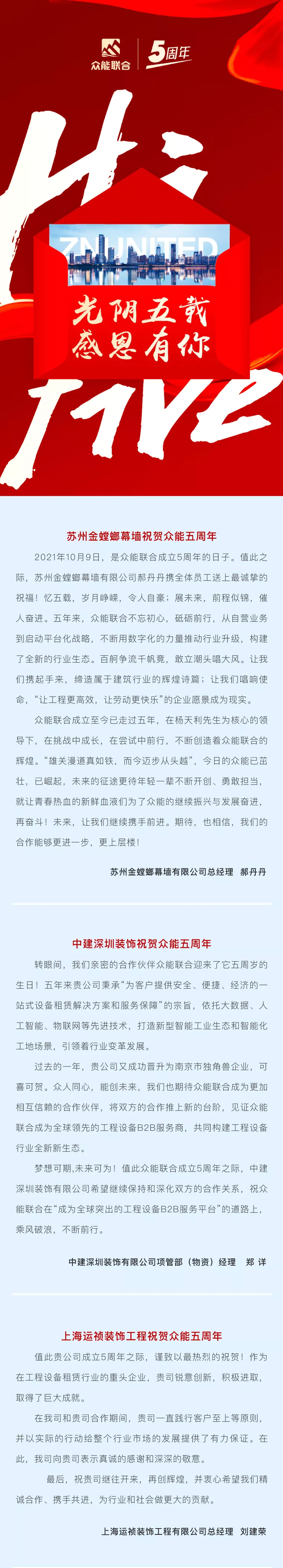 一路同行，感恩相伴！眾能聯合五周歲生日快樂-3.jpg