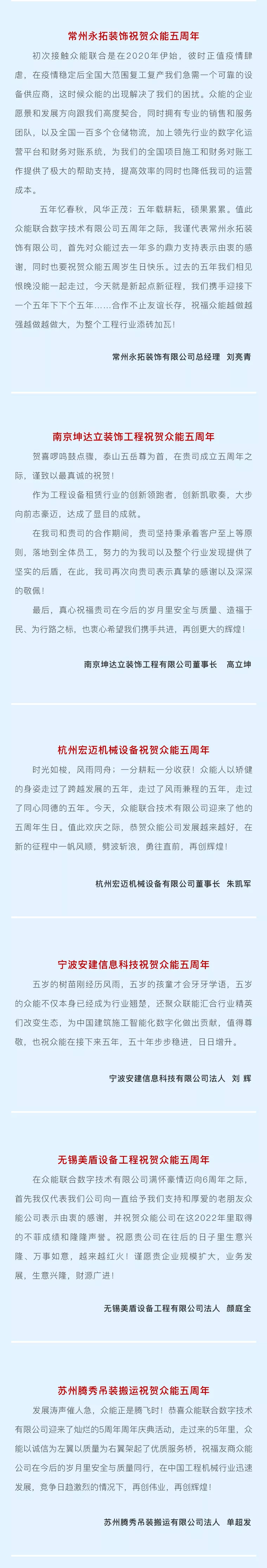 一路同行，感恩相伴！眾能聯合五周歲生日快樂-4.jpg