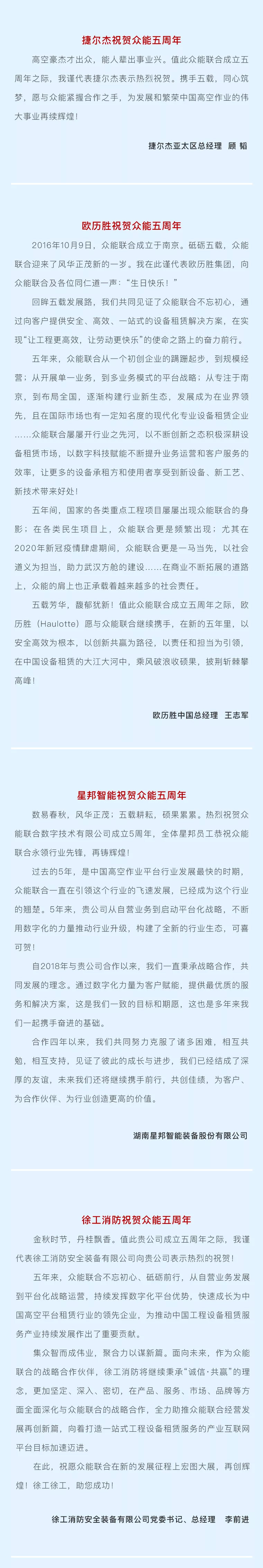 一路同行，感恩相伴！眾能聯合五周歲生日快樂-5.jpg