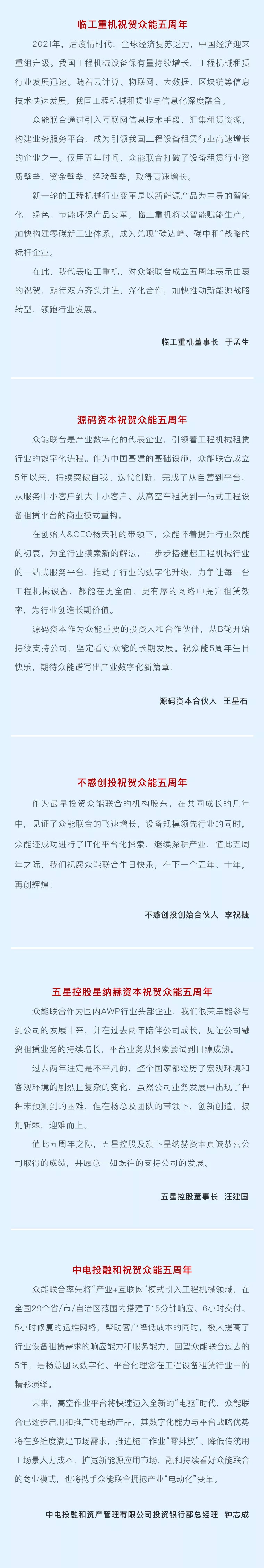 一路同行，感恩相伴！眾能聯合五周歲生日快樂-6.jpg