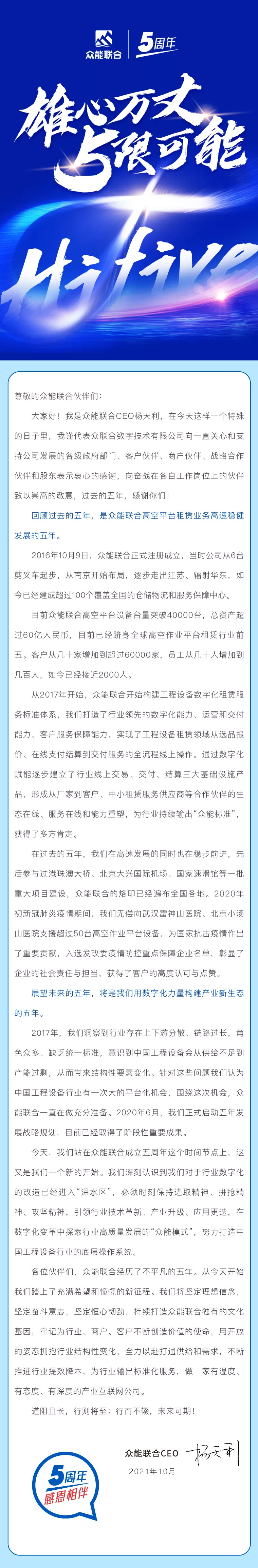 一路同行，感恩相伴！眾能聯合五周歲生日快樂-7.jpg